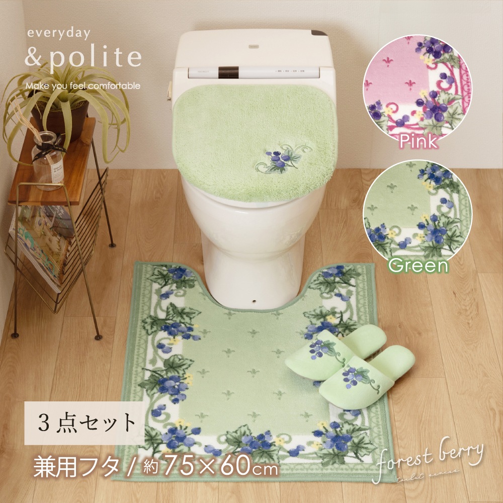 everyday&polite フォレストベリー トイレ3点セット ロングトイレ