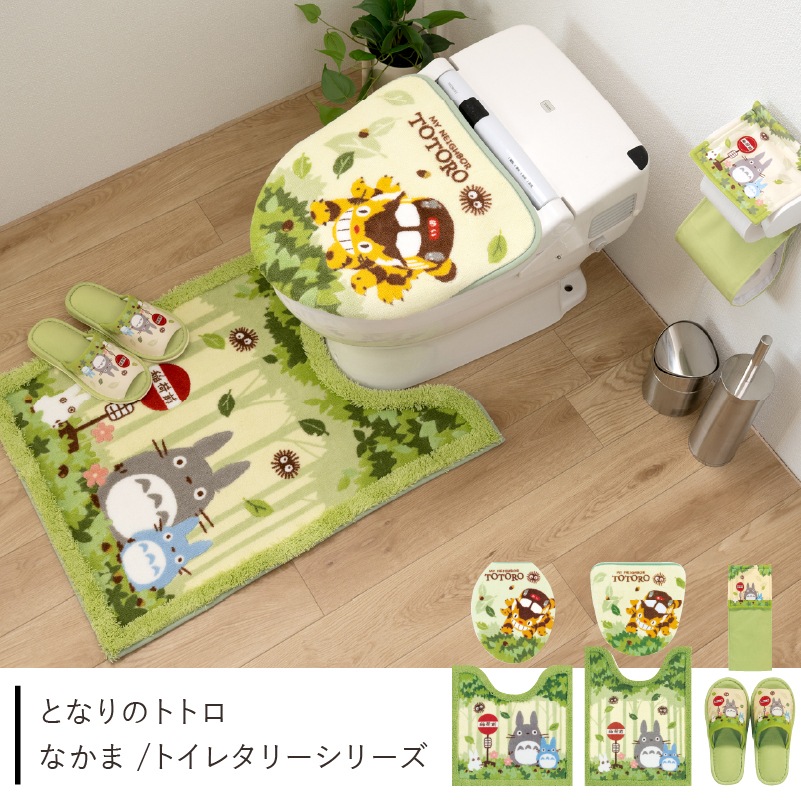 となりのトトロ なかま トイレ3点セット ロングトイレマット+洗浄便座用フタカバー+スリッパ グリーン