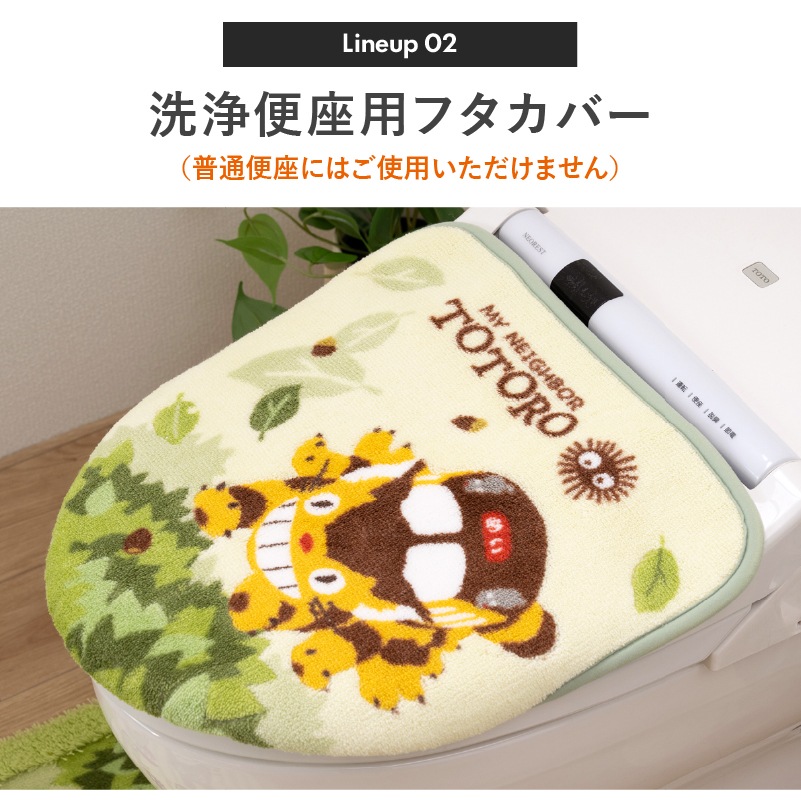 となりのトトロ なかま トイレ3点セット ロングトイレマット+洗浄便座用フタカバー+スリッパ グリーン