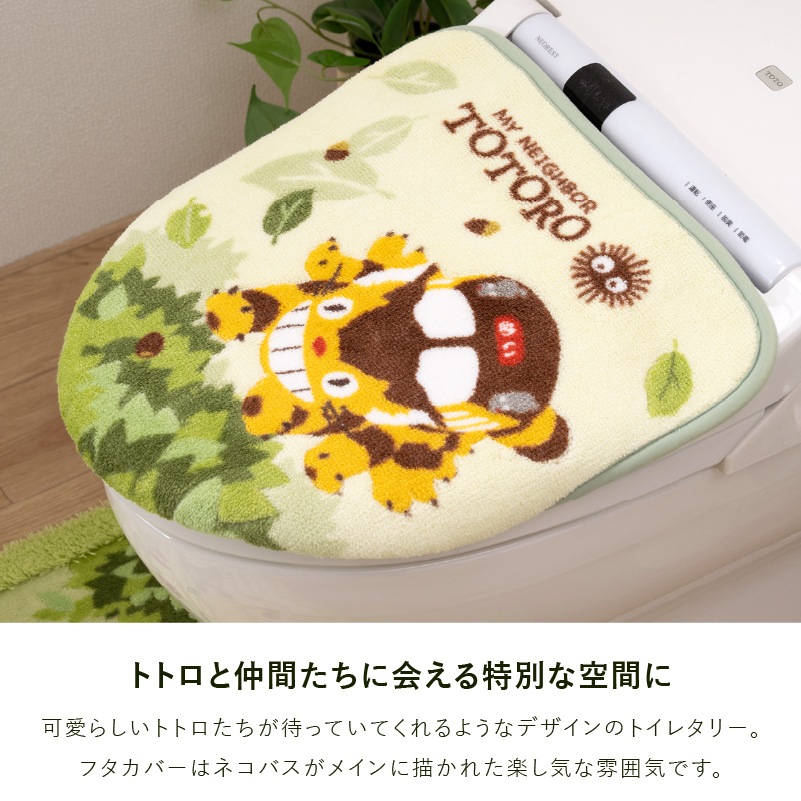 となりのトトロ なかま トイレ3点セット ロングトイレマット+洗浄便座用フタカバー+スリッパ グリーン