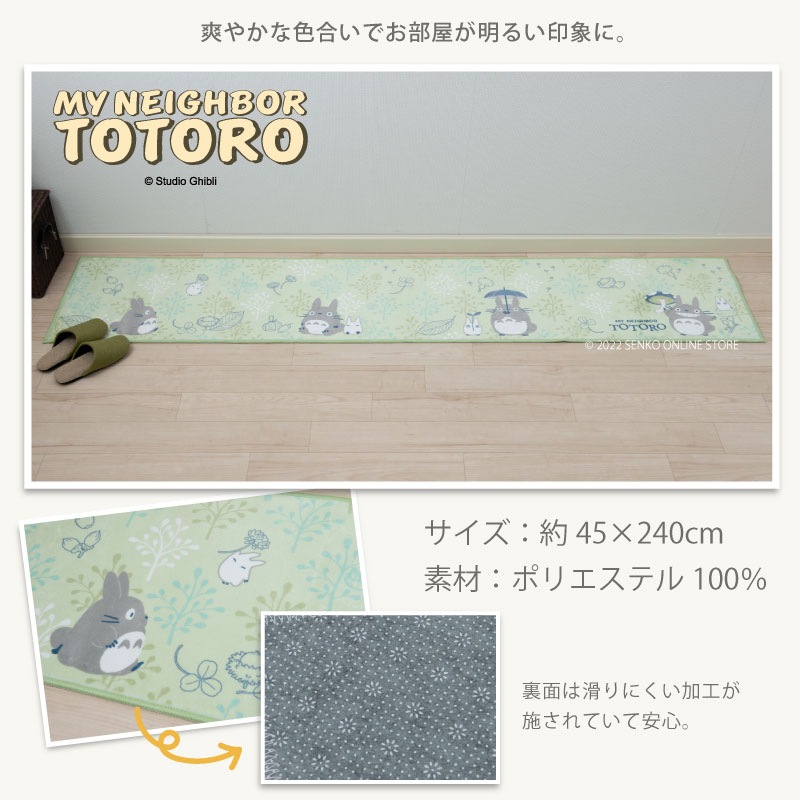 センコー となりのトトロ よりみちトトロ ロングマット 約45×240cm グリ Amazon.co.jp: センコー となりのトトロ よりみちトトロ ロング