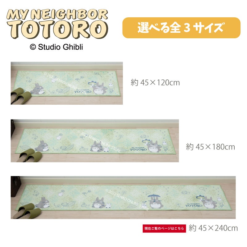 センコー となりのトトロ よりみちトトロ ロングマット 約45×240cm グリ Amazon.co.jp: センコー となりのトトロ よりみちトトロ ロング
