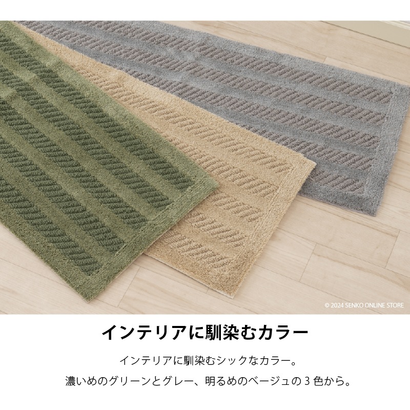 ツイストリブ キッチンマット 約45×240cm グレー/ベージュ/グリーン