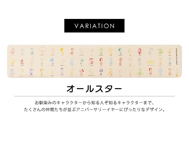 ★PEANUTS PVCキッチンマット オールスター/パストスヌーピー/カラーキャラクター 約45×240cm