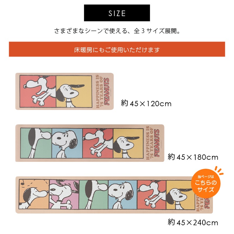 ★PEANUTS PVCキッチンマット オールスター/パストスヌーピー/カラーキャラクター 約45×240cm