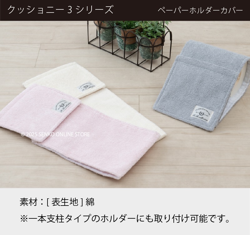 ★B.B.collection クッショニー3 トイレ4点セット(トイレマット(約60×60cm)+兼用フタカバー+スリッパ+ペーパーホルダーカバー) グレー/アイボリー/ピンク