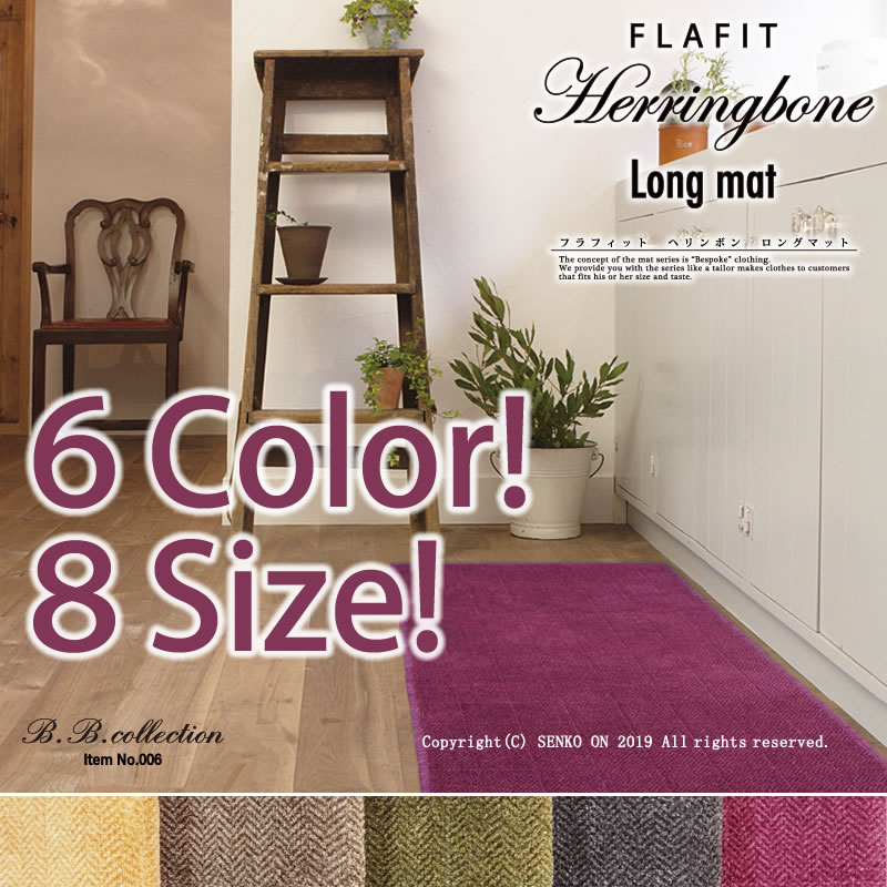 【キッチンマット 日本製 高品質 機能的 薄手 高級感 シンプル】約50×78cm 全6色 B.B.collection ヘリンボン4 (巻きパッケージ) ラッピング/のし対応不可