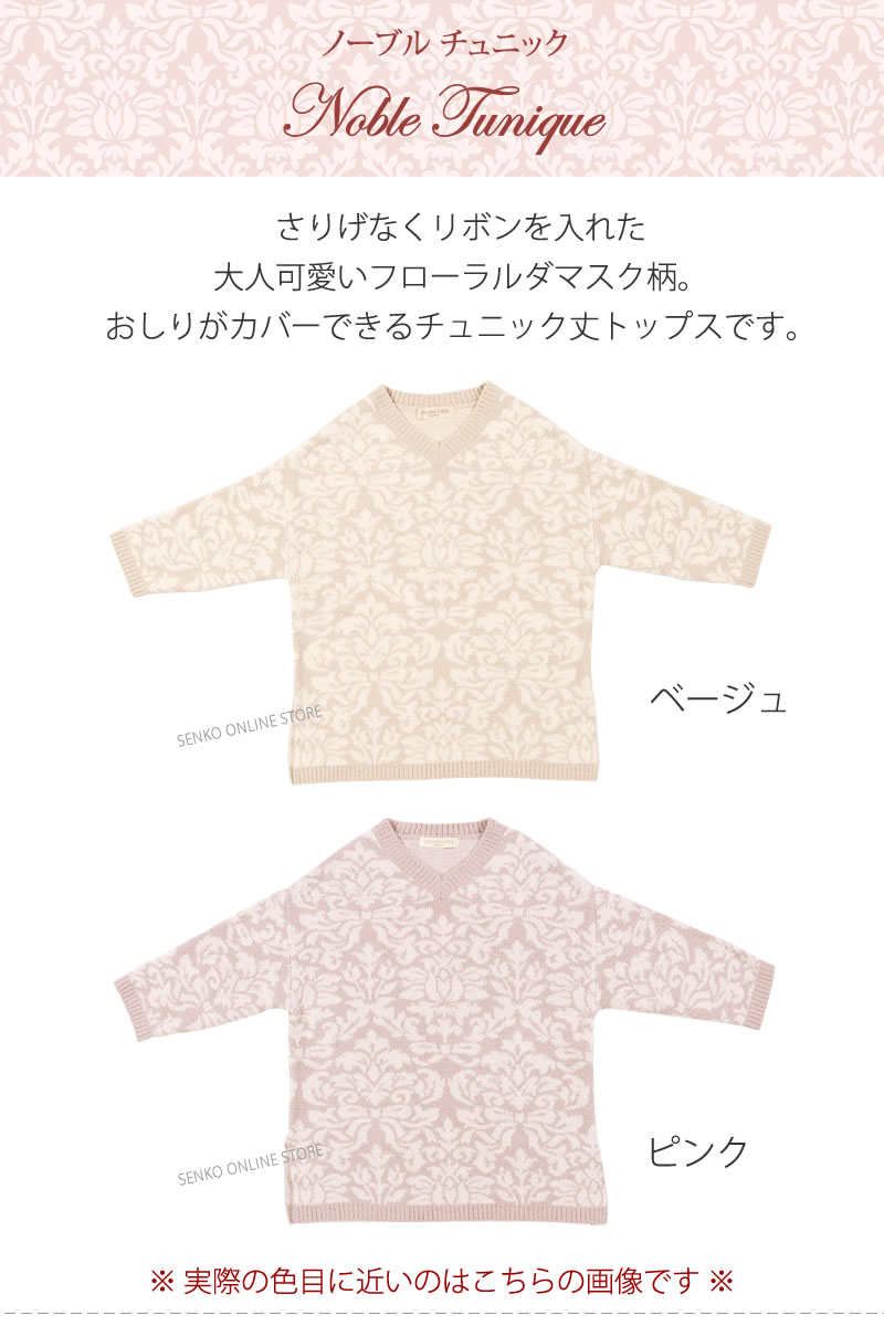 ★サロンドソワレ ノーブルチュニック トップス  M-Lサイズ ベージュ/ピンク 