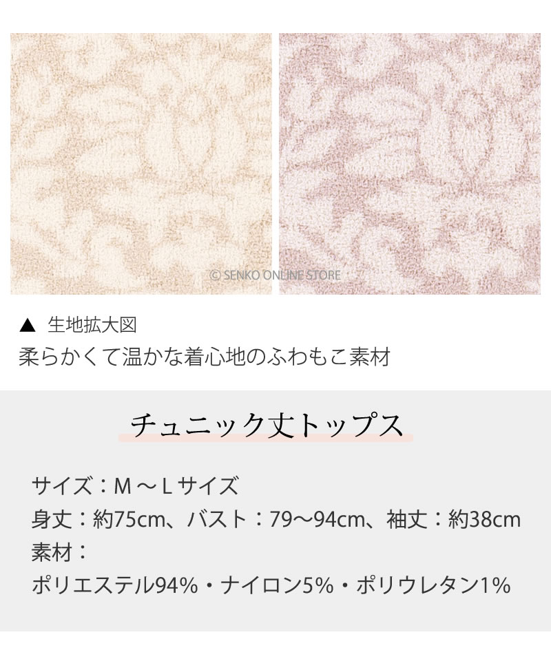 ★サロンドソワレ ノーブルチュニック トップス  M-Lサイズ ベージュ/ピンク 