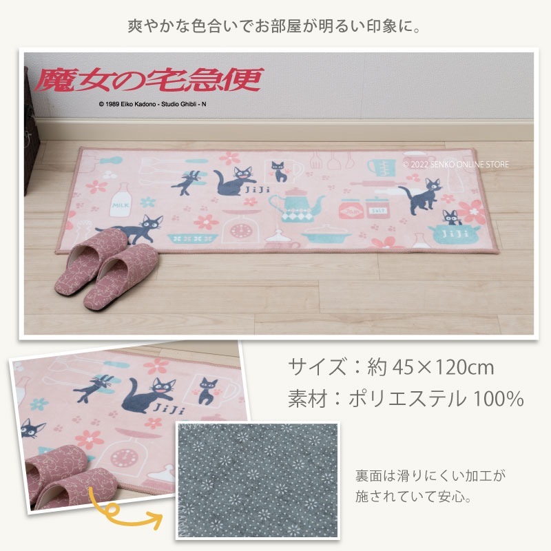 【ロングマット ジブリ キャラ 可愛い 子ども 人気】約45×120cm ピンク 魔女の宅急便 ジジとキッチン