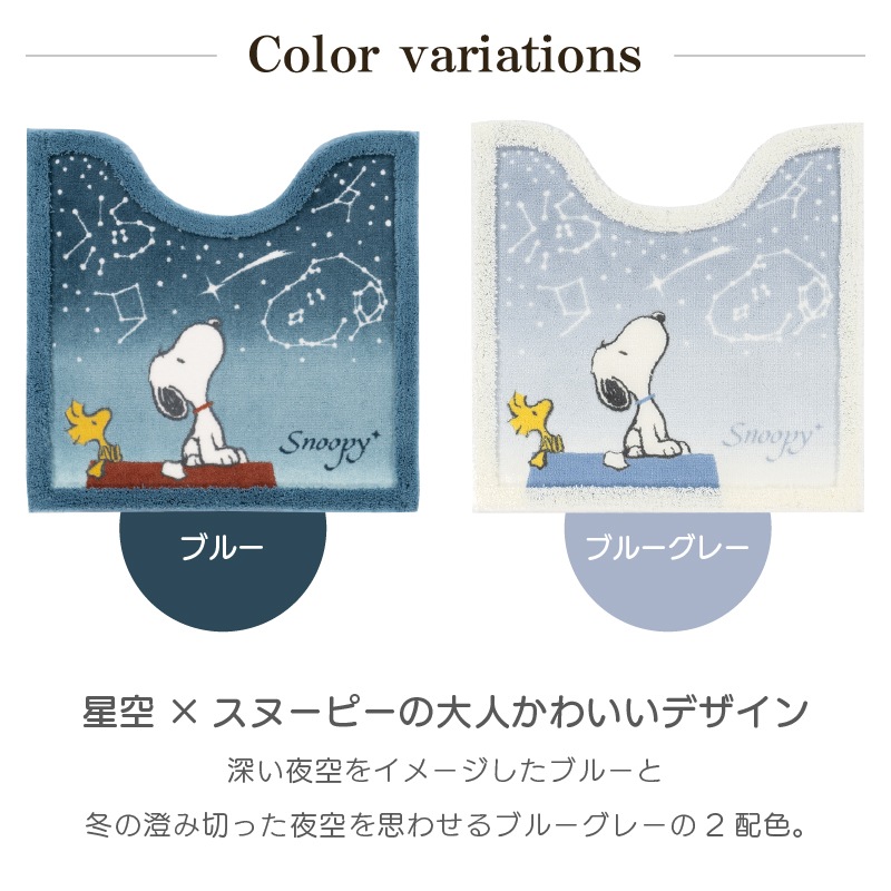 6日までセール　ブルー色　PEANUTS スヌーピー　トイレマットセット新品 24日迄セール中 ブルー色 PEANUTS スヌーピー トイレマット