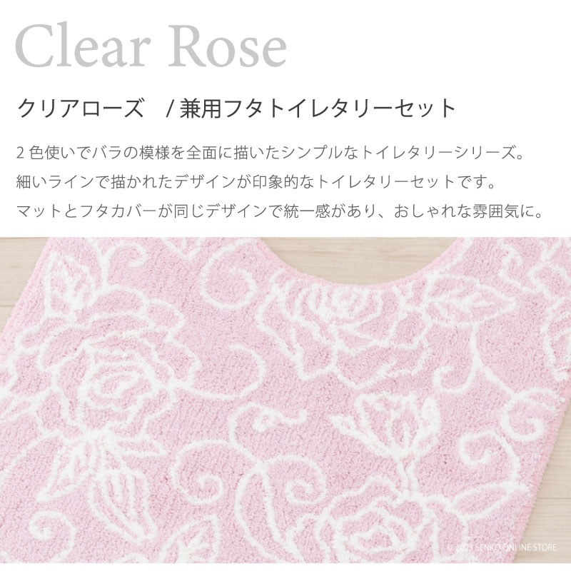 クリアローズ2 トイレマット 約60×60cm ライトブルー/ライトピンク/ホワイト/ブルー/ピンク/グレー