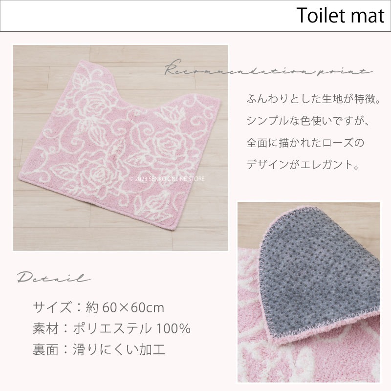 クリアローズ2 トイレマット 約60×60cm ライトブルー/ライトピンク/ホワイト/ブルー/ピンク/グレー