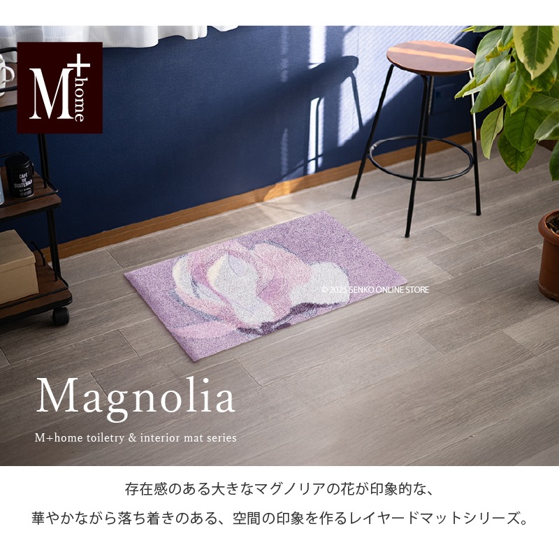 M+home マグノーリア インテリアマット 約50×75cm ピンク
