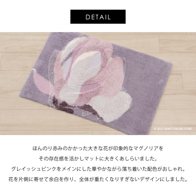 M+home マグノーリア インテリアマット 約50×75cm ピンク