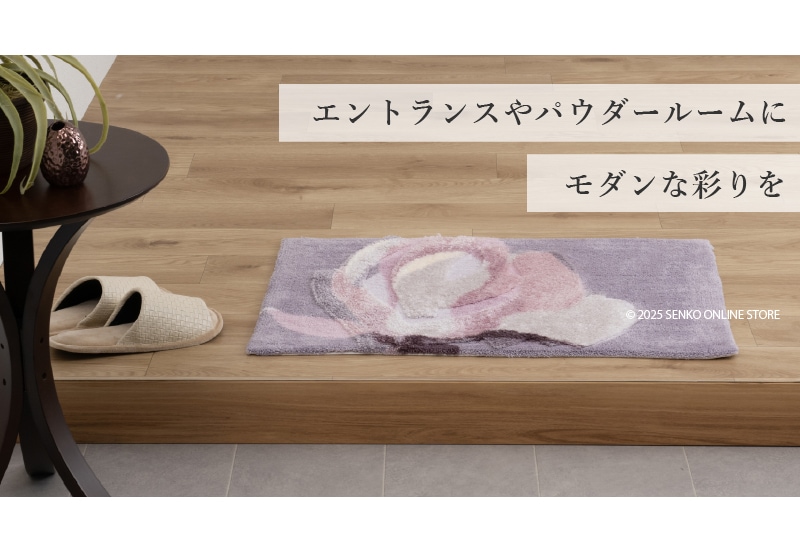 M+home マグノーリア インテリアマット 約50×75cm ピンク