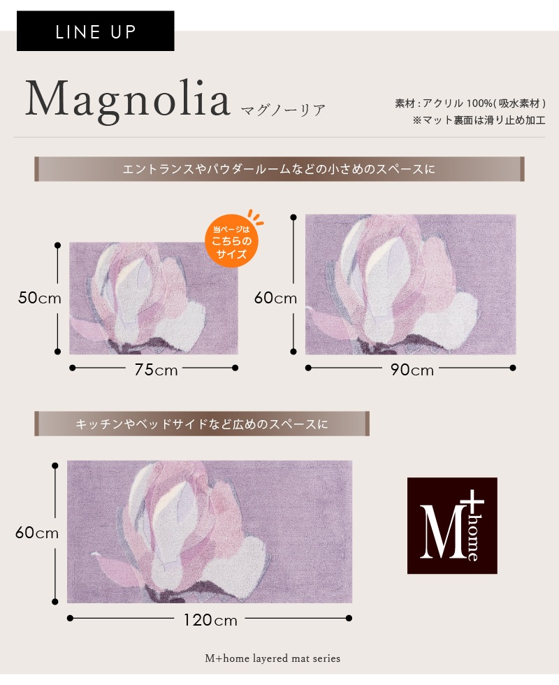 M+home マグノーリア インテリアマット 約50×75cm ピンク
