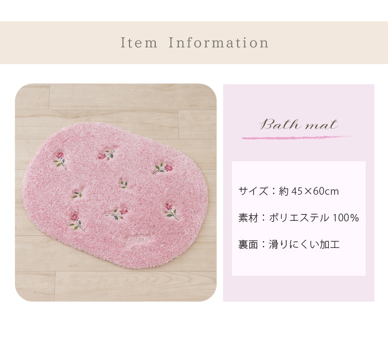 SDS yorisou スイートローズ バスマット 約45×60cm ピンク | ブランド