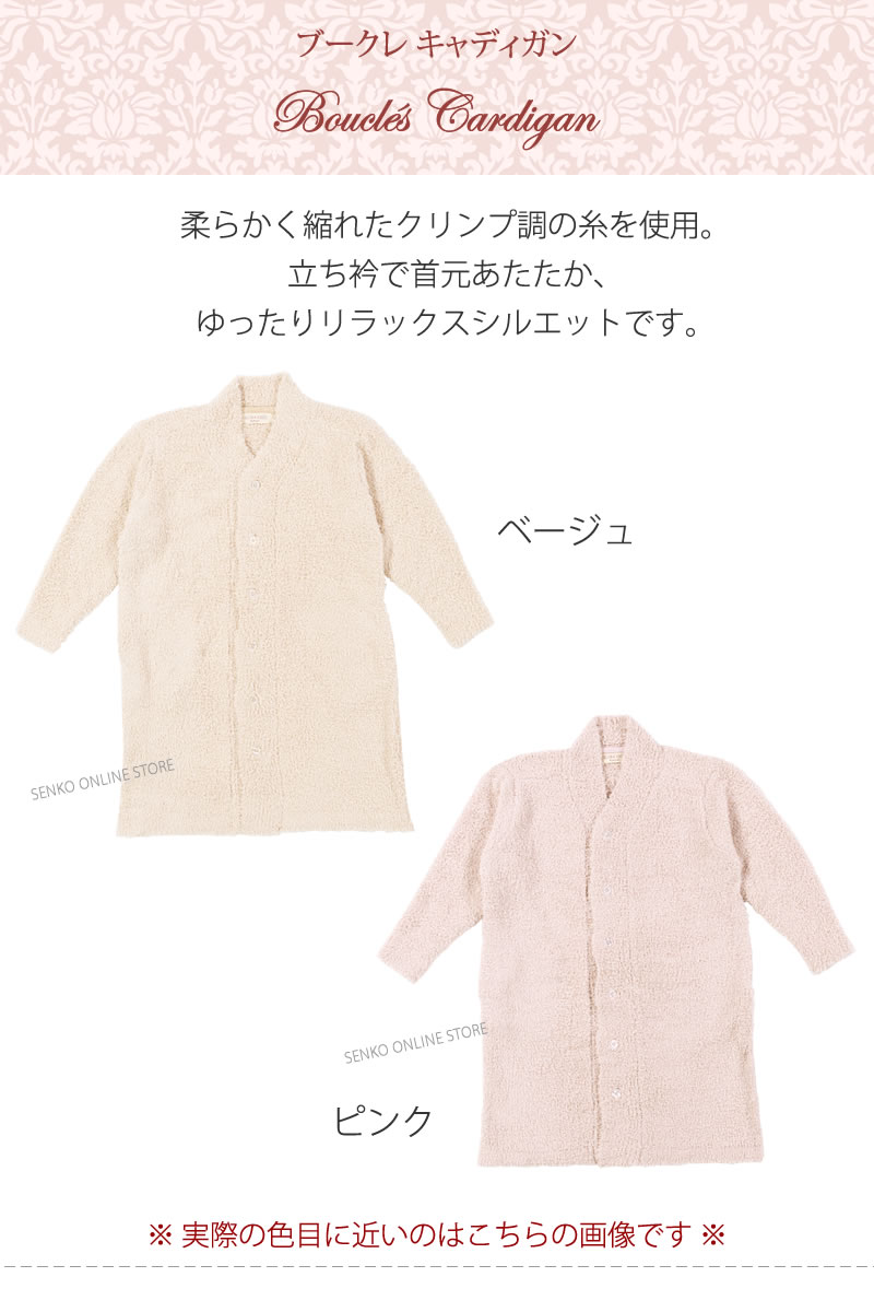 ☆サロンドソワレ ブークレキャディガン ロングカーディガン M-L