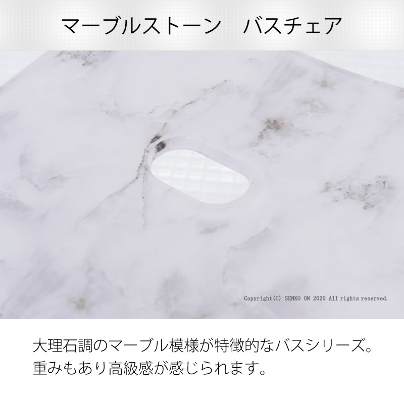 マーブルストーン バスチェア L(高さ約30cm) グレー 単品 ラッピング/のし対応不可