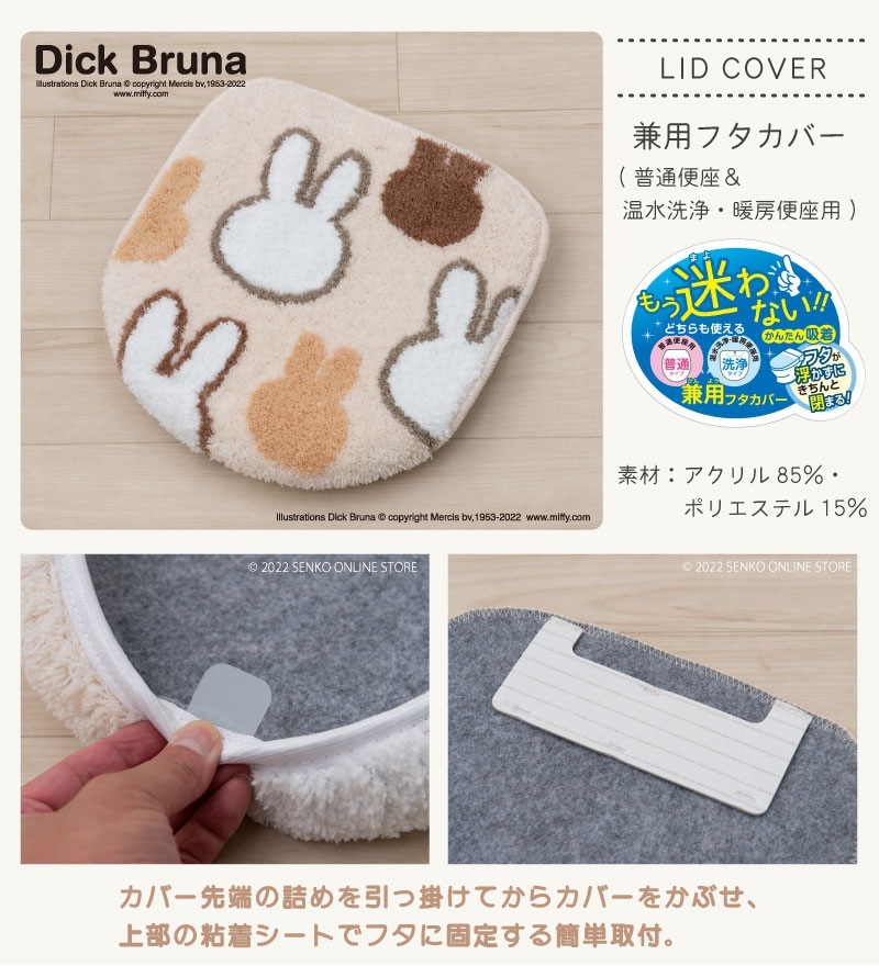 ☆【トイレ2点セット ミッフィー キャラ 子ども 人気】兼用フタカバー+