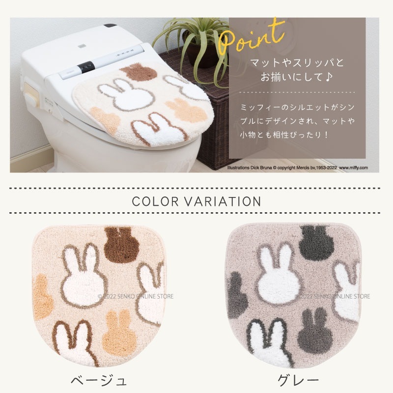 ☆【トイレ2点セット ミッフィー キャラ 子ども 人気】兼用フタカバー+
