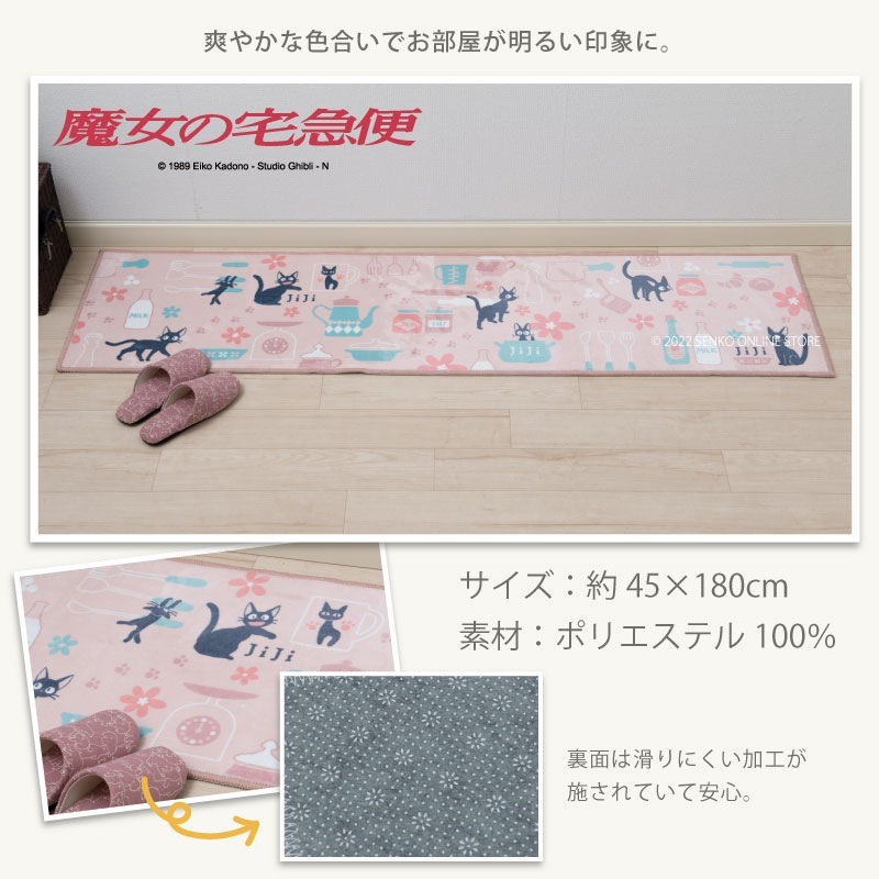 魔女の宅急便 ジジとキッチン ロングマット 約45×180cm ピンク