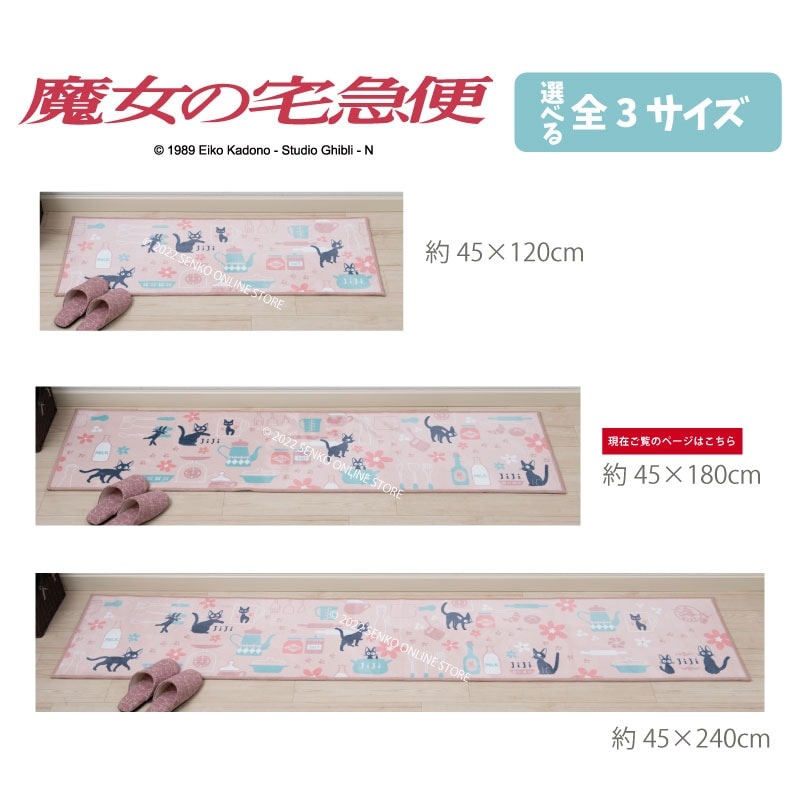 魔女の宅急便 ジジとキッチン ロングマット 約45×180cm ピンク