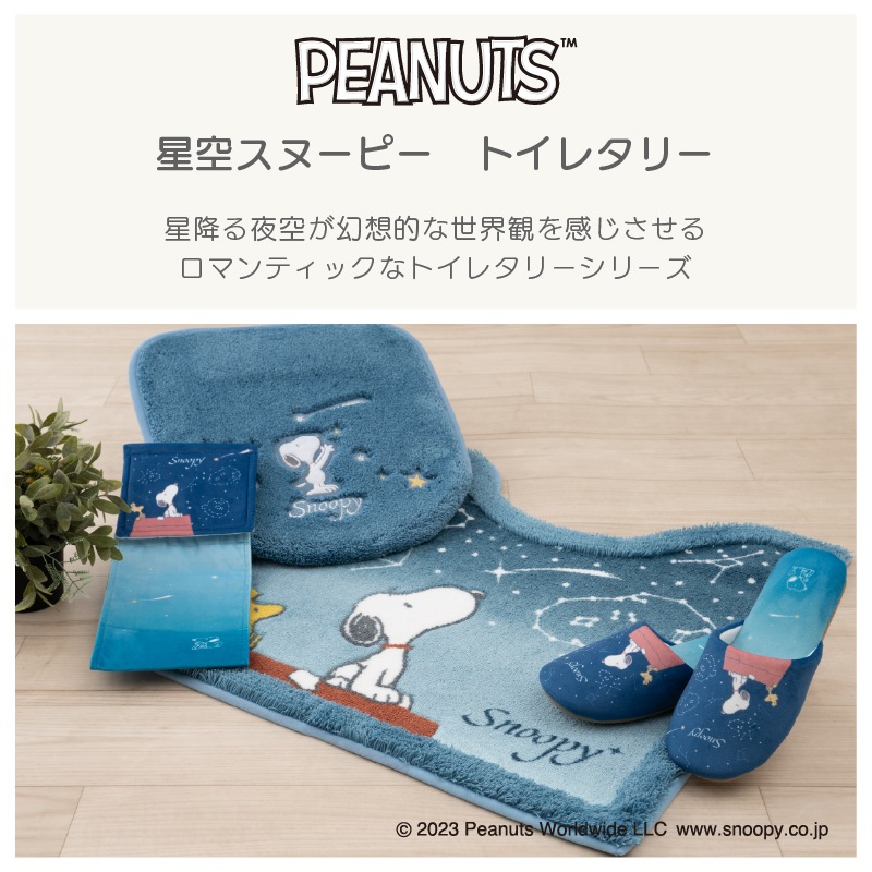 【ロングトイレマット 日本製 SNOOPY ピーナッツ キャラ 可愛い】約80×60cm ブルー/ブラウン PEANUTS 星空スヌーピー