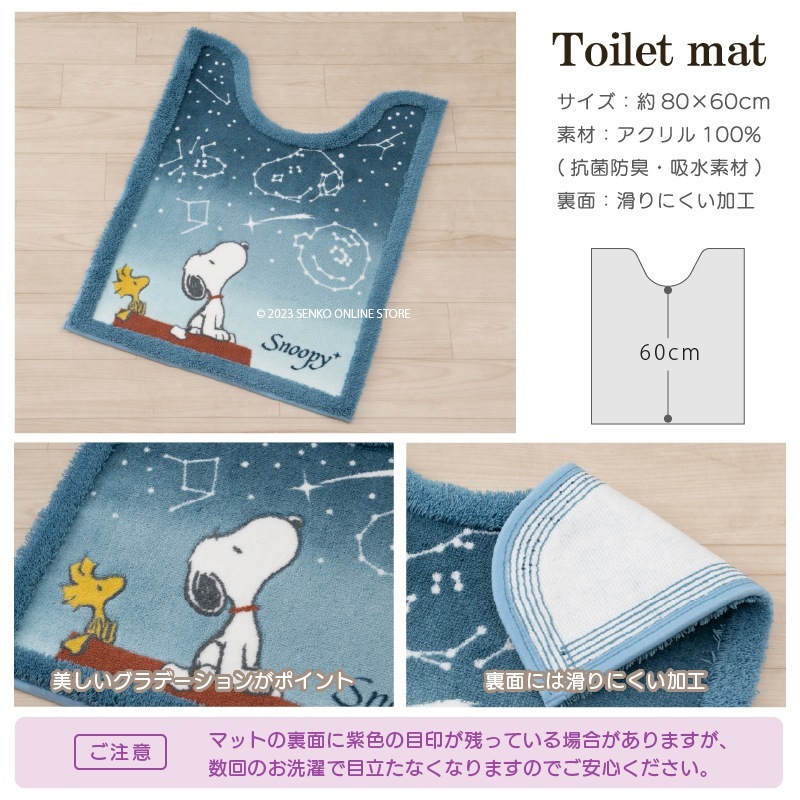 【ロングトイレマット 日本製 SNOOPY ピーナッツ キャラ 可愛い】約80×60cm ブルー/ブラウン PEANUTS 星空スヌーピー