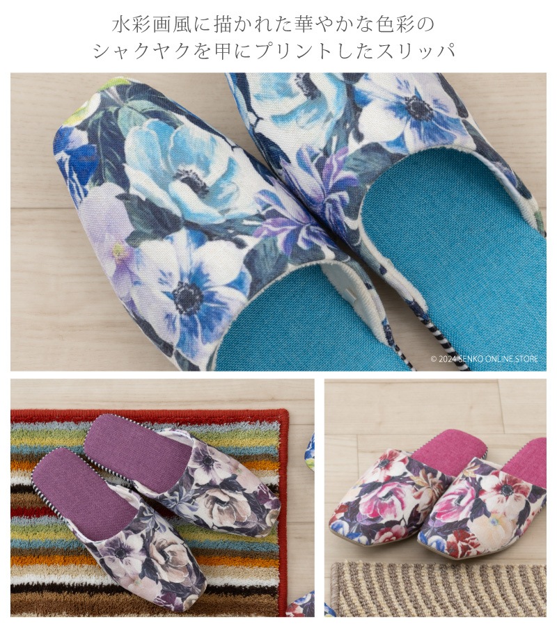 ★デザイナーズギルド パンドラ スリッパ 適応サイズ：約22～24cm ブルー/ピンク/パープル