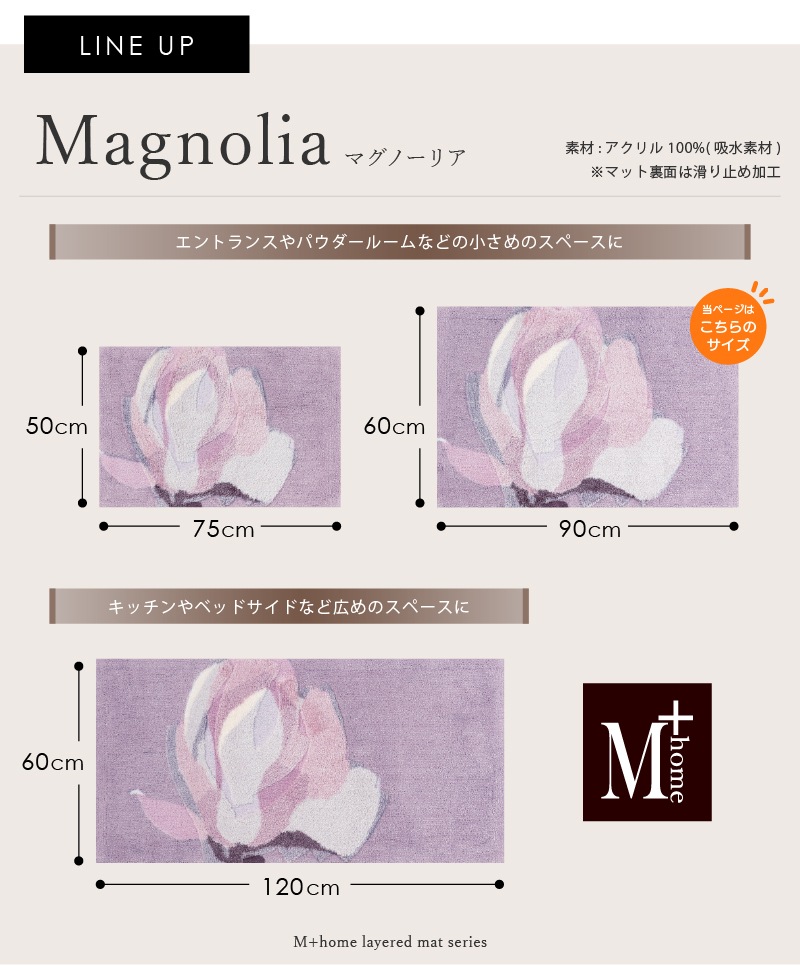 M+home マグノーリア インテリアマット 約60×90cm ピンク