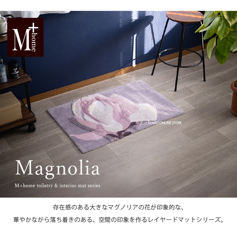 M+home マグノーリア インテリアマット 約60×90cm ピンク