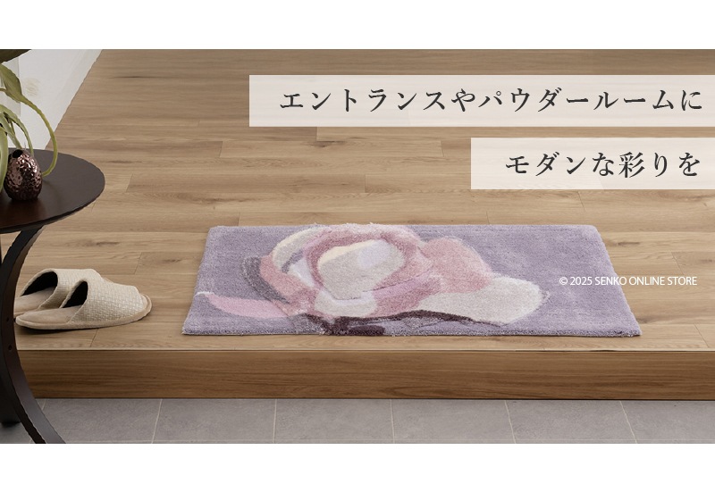 M+home マグノーリア インテリアマット 約60×90cm ピンク