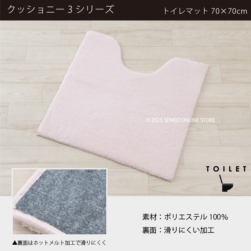 ★B.B.collection クッショニー3 トイレ2点セット（トイレマット（約70×70cm）+兼用フタカバー） グレー/アイボリー/ピンク