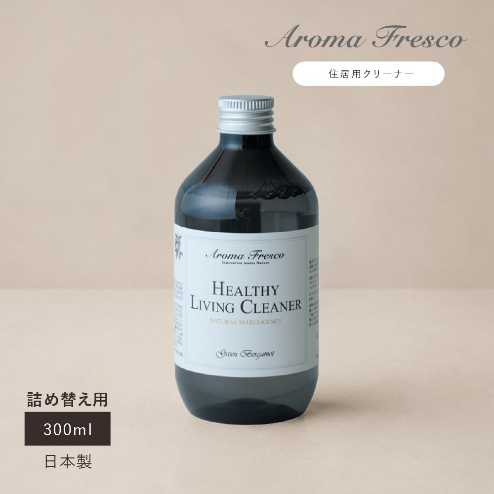 アロマフレスコ 住居用クリーナー レフィル(詰め替え用) ヘルシーリビングクリーナー グリーン・ベルガモット 300ml