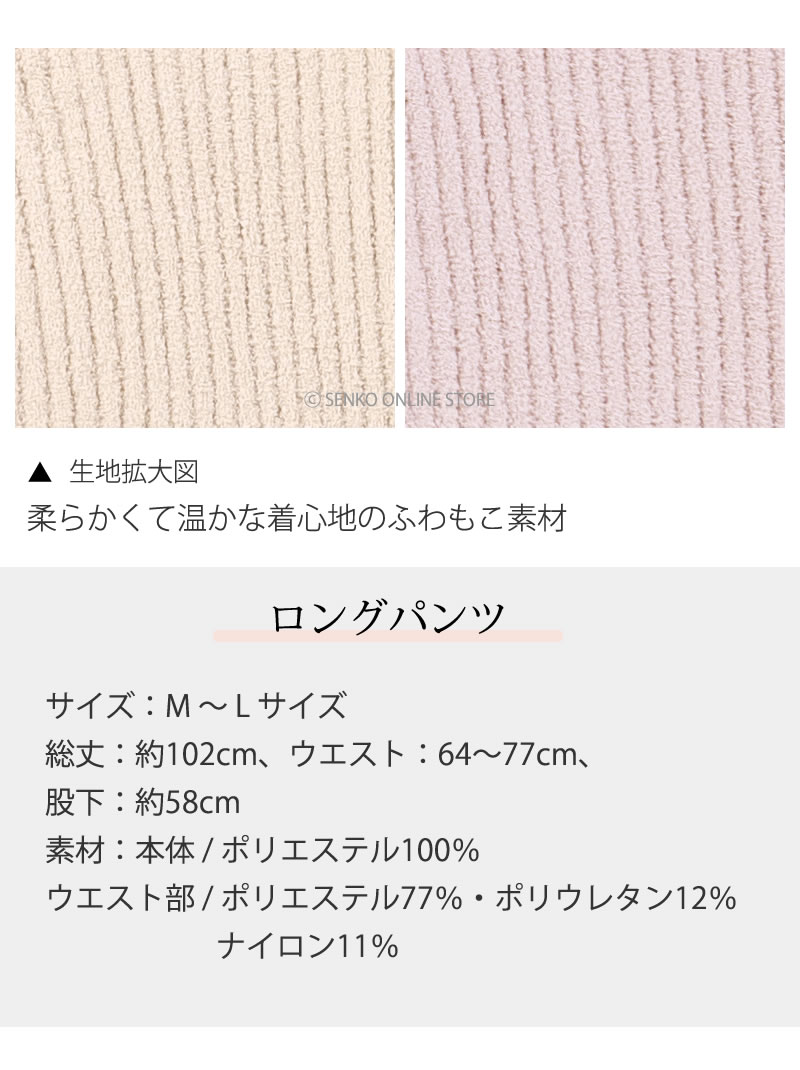 ★サロンドソワレ ウォームパンタロン ロングパンツ M-Lサイズ ベージュ/ピンク 