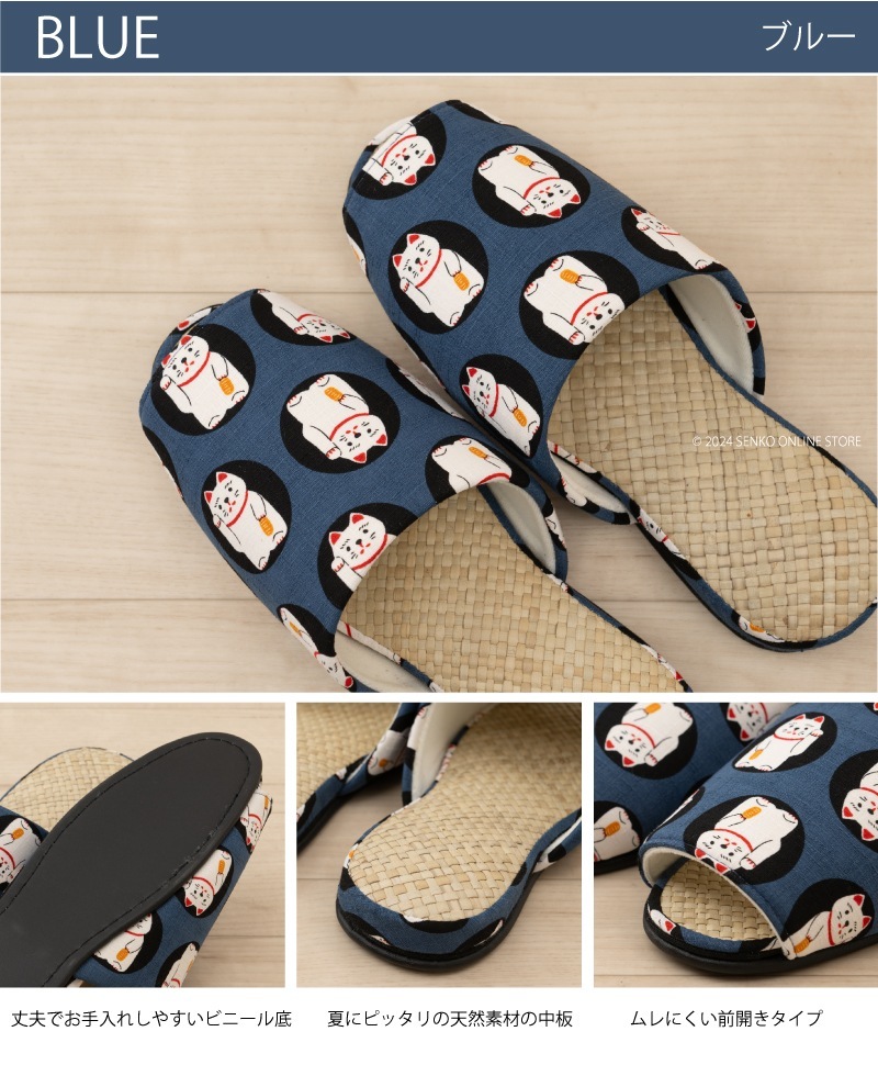 ☆マネキネコ スリッパ 約23.5～25cm ブルー/ベージュ/レッド/イエロー