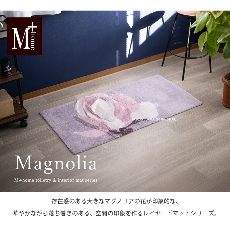 M+home マグノーリア インテリアマット 約60×120cm ピンク