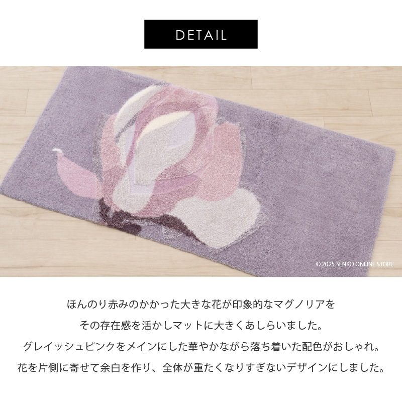 M+home マグノーリア インテリアマット 約60×120cm ピンク