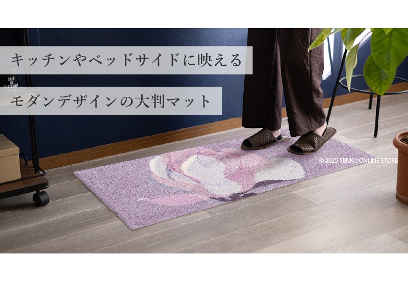 M+home マグノーリア インテリアマット 約60×120cm ピンク