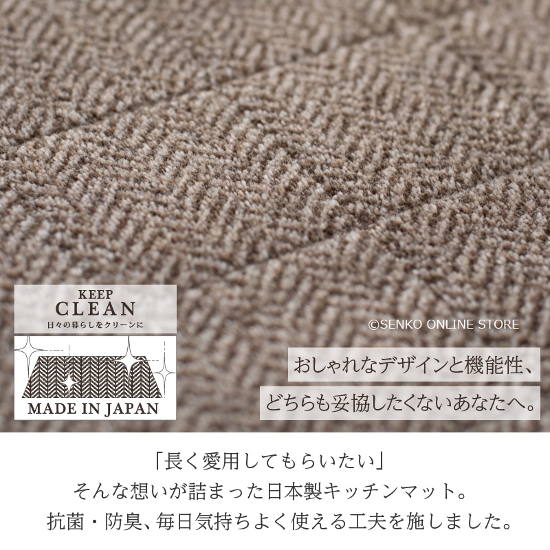 B.B.collection ヘリンボン4 キッチンマット 約50×180cm 全6色 ※ラッピング/のし対応不可