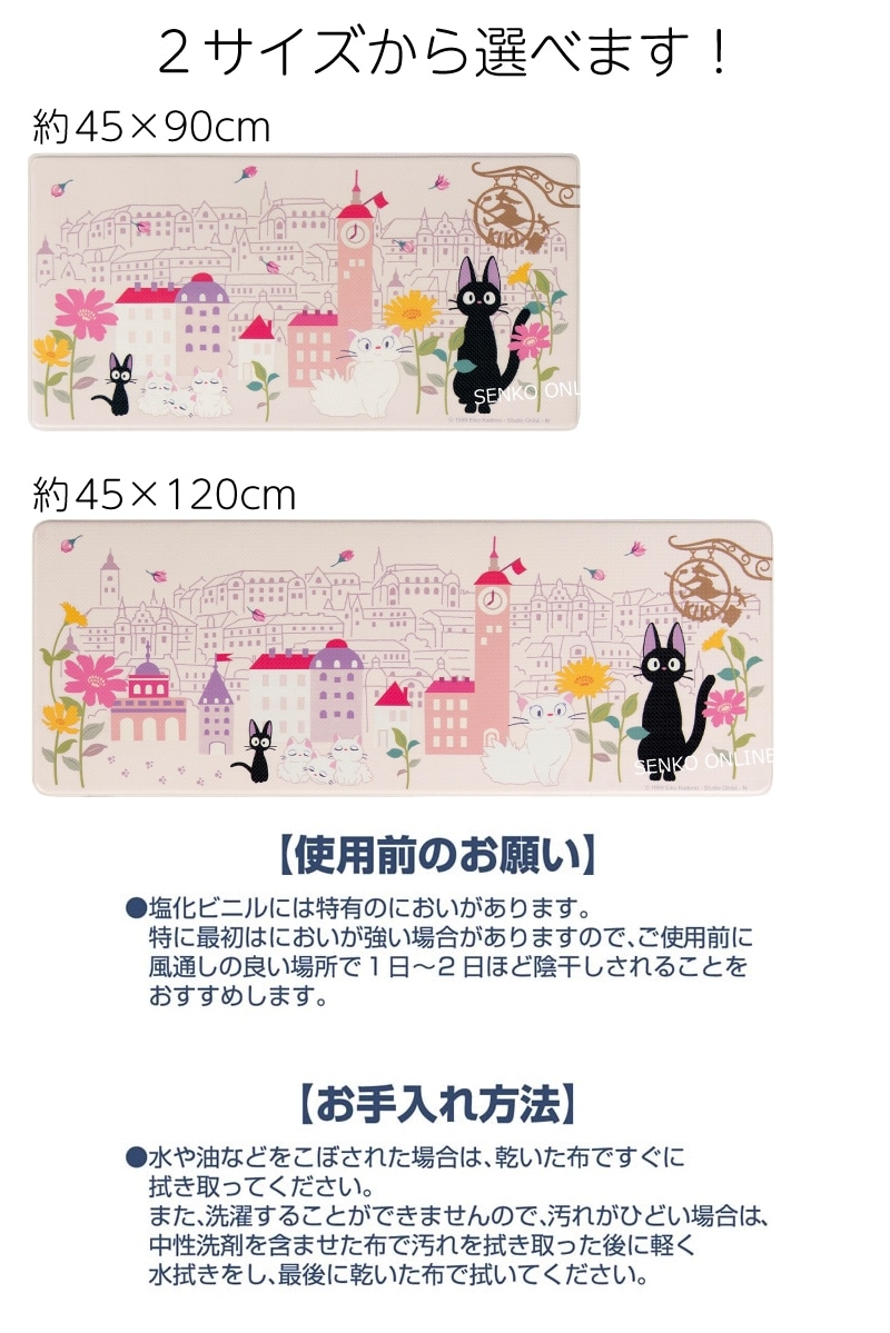 魔女の宅急便 花のまち PVCロングマット 約45×120cm ピンク | ブランド