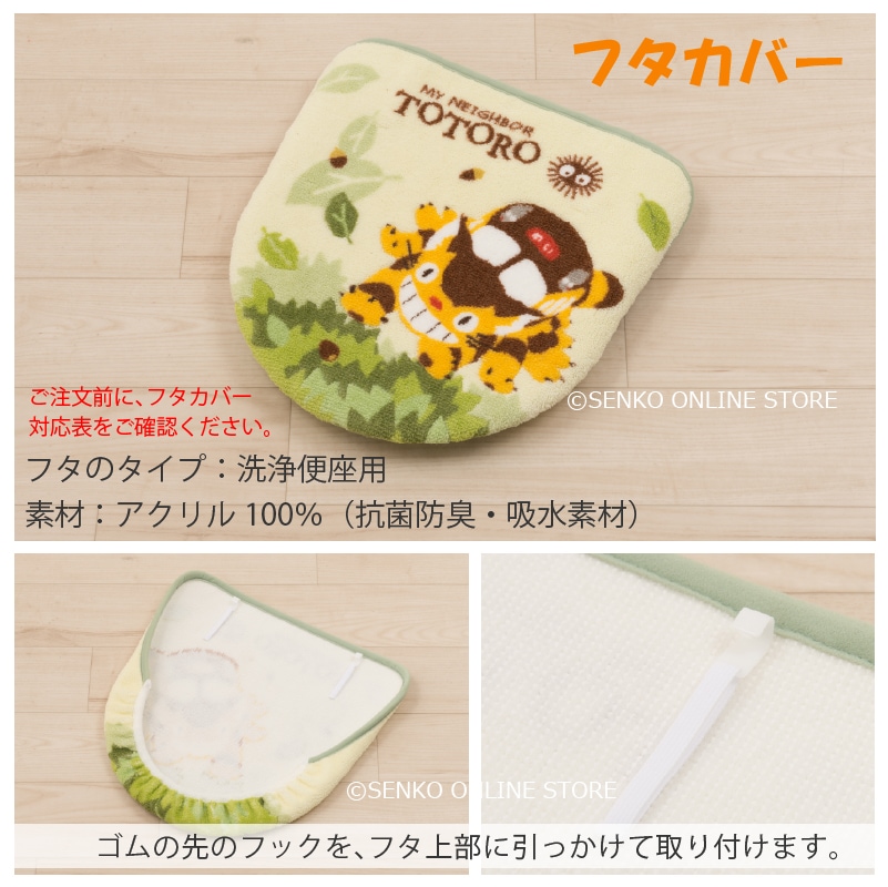 トイレ2点セット ジブリ キャラ 雑貨 グッズ】トイレマット+洗浄便座用