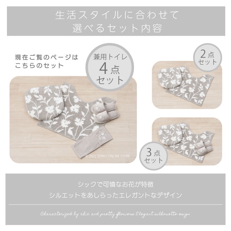 ニューシルエット トイレ4点セット トイレマット+兼用フタカバー+