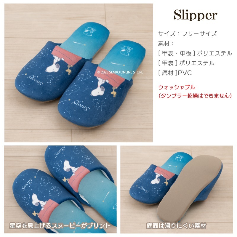 PEANUTS 星空スヌーピー スリッパ フリーサイズ ブルー/ブルーグレー 
