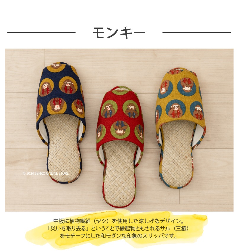 ★モンキー スリッパ 約23.5～25cm ネイビーブルー/レッド/イエロー