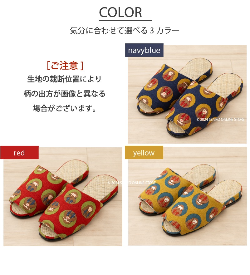 ★モンキー スリッパ 約23.5～25cm ネイビーブルー/レッド/イエロー