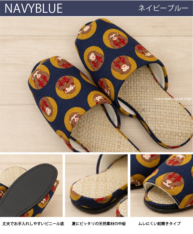 ★モンキー スリッパ 約23.5～25cm ネイビーブルー/レッド/イエロー