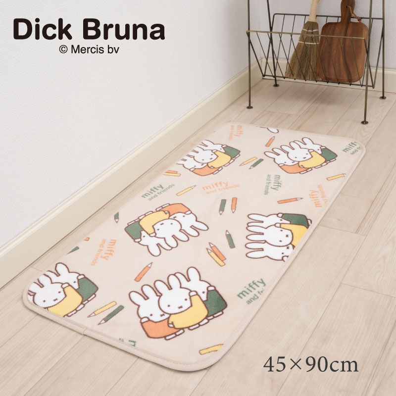 DickBruna チアフルカラー ふんわりやわらかマット 約45×90cm ベージュ